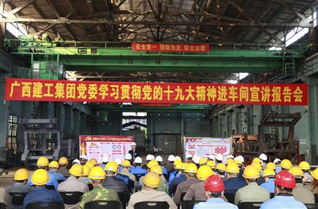 集團(tuán)黨委委員、副總經(jīng)理侯立林到公司宣講十九大精神