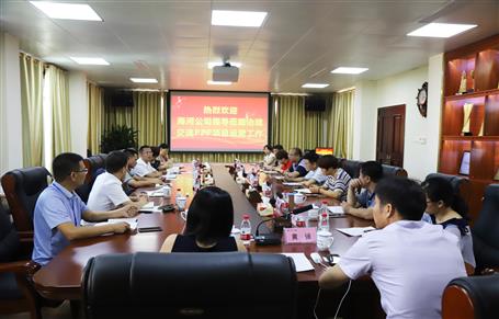 海河公司到我司就PPP項(xiàng)目開展經(jīng)驗(yàn)交流