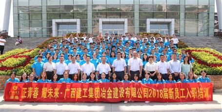 2018屆新員工入職培訓(xùn)，開班啦！