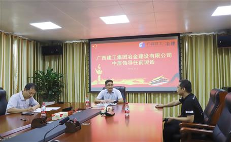 公司黨委對(duì)新任職中層干部開(kāi)展任前談話