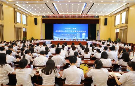 公司召開2020年二季度全體財務人員工作會議暨業(yè)務培訓會