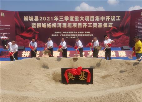 24億元！覃振華參加柳城縣重大項目集中開竣工儀式