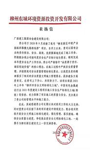 點贊！業(yè)主給公司寄來表揚信！