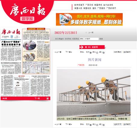【媒體關(guān)注】人民網(wǎng)、廣西日報、柳州日報等媒體聚焦冶建公司高質(zhì)量發(fā)展