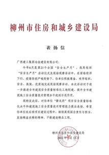 冶建公司這項(xiàng)工作獲柳州市住建局表?yè)P(yáng)