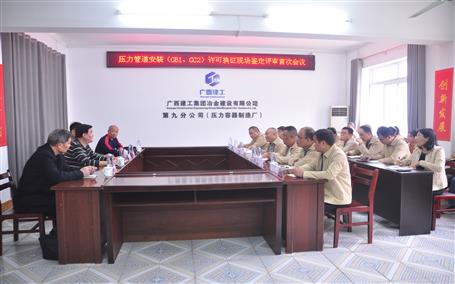 公司通過壓力管道安裝（GB1、GC2）許可換證評審
