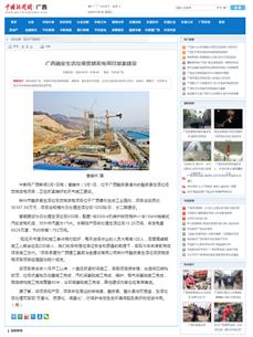 【媒體關(guān)注】中國新聞網(wǎng)、廣西日報(bào)關(guān)注冶建公司這個(gè)項(xiàng)目