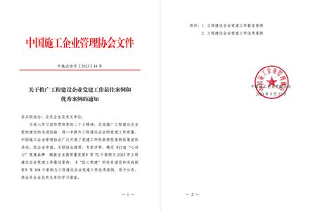 【喜訊】冶建公司黨建工作案例獲評為全國工程建設企業(yè)黨建優(yōu)秀案例！