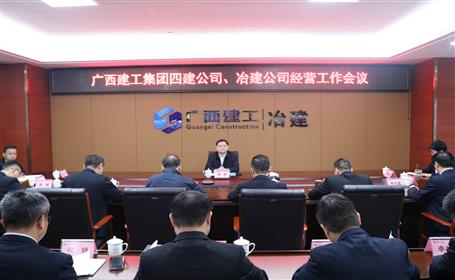 賴榆出席四建公司、冶建公司經(jīng)營工作會