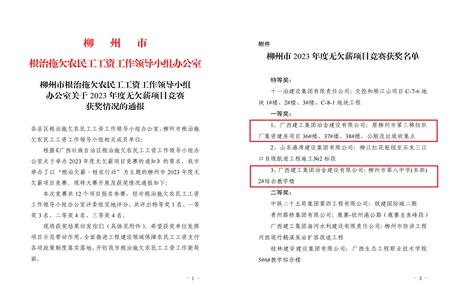 【喜訊】冶建公司2個(gè)項(xiàng)目在這次競賽中榮獲一等獎